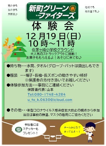 12月19日(日）体験会のお知らせ