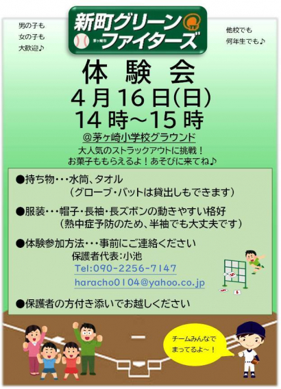 4月16日（日）体験会のお知らせ