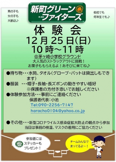 12月25日(日)体験会のお知らせ