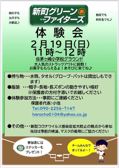 2月19日(日)体験会のお知らせ