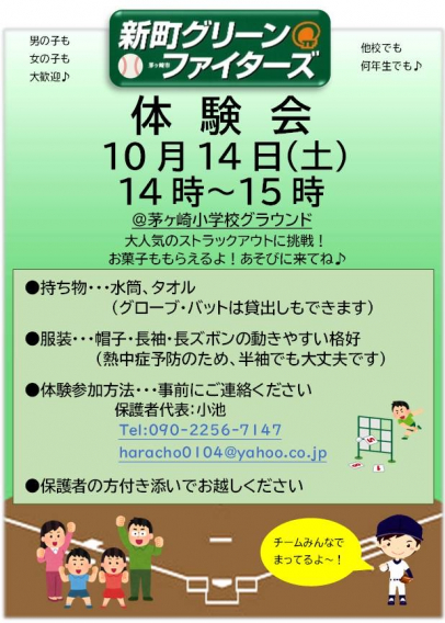 10月14日(土)体験会のお知らせ